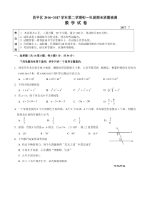 20162017学年北京市昌平区初一下期末质量抽测数学试卷及答案