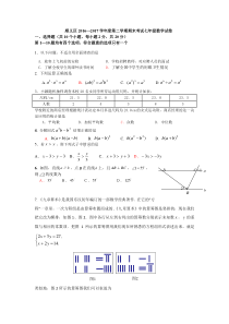 20162017学年北京市顺义区第二学期期末考试七年级数学试卷及答案