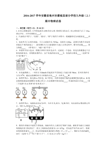 20162017学年安徽省亳州市蒙城县部分学校九年级上期中物理试卷人教版九年级上册物理各地真