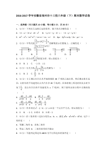 20162017学年安徽省宿州市十三校八年级下期末数学试卷含答案北师大版八年级下册数学