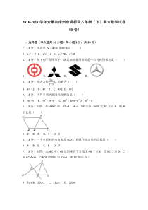 20162017学年安徽省宿州市埇桥区八年级下期末数学试卷b卷含答案北师大版八年级下册