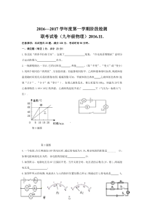 20162017学年安徽省蚌埠市三校六中新城实验慕远2017届九年级上学期期中联考物理试卷