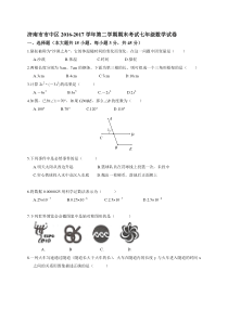 20162017学年山东省济南市市中区七年级下期末考试数学试卷含答案