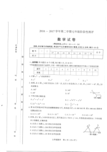 20162017学年山西省太原市第二学期七年级期中考试数学试题