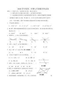 20162017学年广东省佛山市顺德区七年级3月月考数学试题含答案