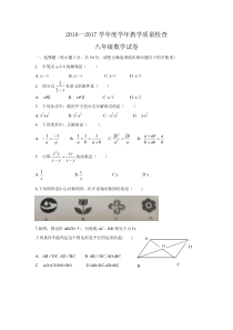 20162017学年广东省揭阳市揭西县八年级下期末数学试题含答案北师大版八年级下册数学