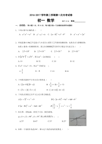 20162017学年广东省深圳市七年级下3月月考数学试卷