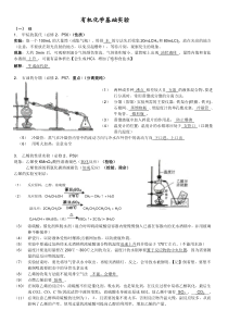 高中有机化学实验总结最全