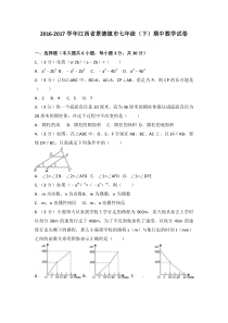 20162017学年江西省景德镇市七年级下期中数学试卷