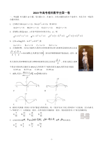 2019年高考数学理科试卷全国一卷Word版和PDF版。