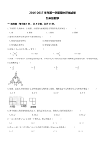 20162017学年河南省平顶山市宝丰县九年级上期中评估数学试题及答案北师大版九年级上册数学测