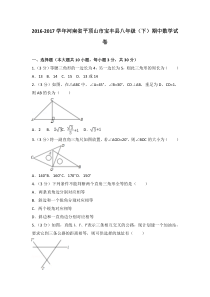 20162017学年河南省平顶山市宝丰县八年级下期中数学试卷含答案北师大版八年级下册数学