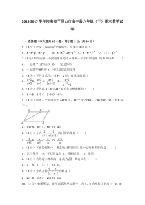 20162017学年河南省平顶山市宝丰县八年级下期末数学试卷含答案北师大版八年级下册数学