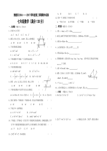 20162017学年甘肃省酒泉市敦煌市七年级下期中考试数学试题含答案