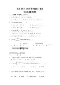 20162017学年陕西省西安八年级下第一次月考3月数学试卷含答案北师大版八年级下册数