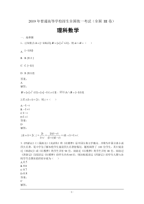 2019年高考试题——理科数学(全国卷Ⅲ)(解析版)