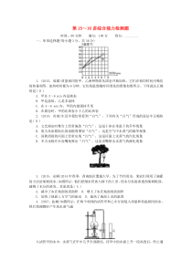 2016中考物理总复习第1516讲综合能力检测题复习试卷初中物理人教版九年级下册教学资源