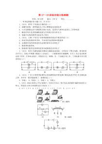 2016中考物理总复习第1719讲综合能力检测题复习试卷初中物理人教版九年级下册教学资源