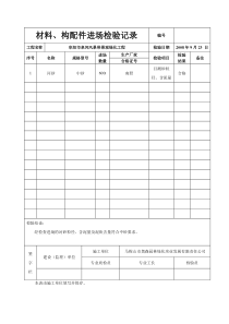 中砂进场检验记录