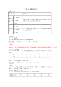 2016年中考数学复习专题4数据的分析含中考真题解析