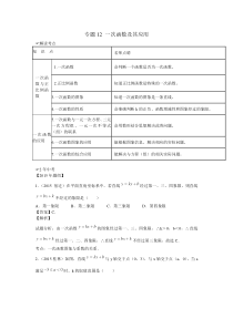 2016年中考数学复习专题5一次函数及其应用