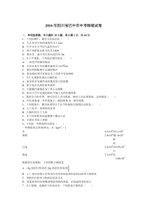 2016年四川省巴中市中考物理试题word版含解析人教版九年级上册物理各地真题