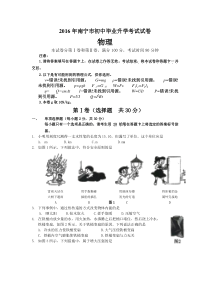 2016年广西南宁市中考物理试题人教版九年级上册物理各地真题