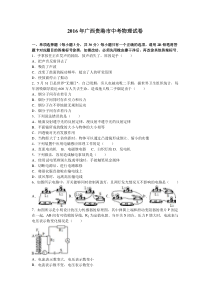 2016年广西贵港市中考物理试卷人教版九年级上册物理各地真题