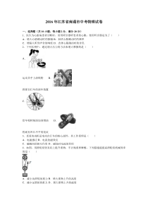 2016年江苏省南通市中考物理试卷人教版九年级上册物理各地真题