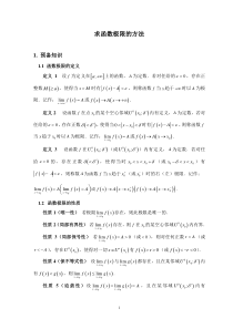 求函数极限的方法