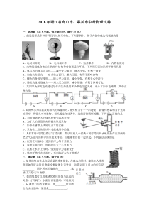 2016年浙江省舟山市嘉兴市中考物理试题人教版九年级上册物理各地真题