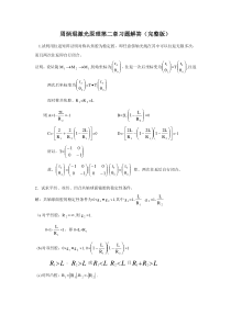 周炳琨激光原理第二章习题解答(完整版)