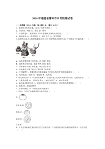 2016年福建省莆田市中考物理试题人教版九年级上册物理各地真题