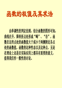 高等数学函数的极值及其求法4