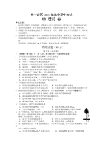 2016年青海省西宁市中考物理试题word版含答案人教版九年级上册物理各地真题