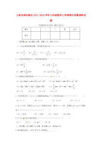 20172018学年上海市浦东新区七年级数学上期中质量试题含答案