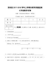 20172018学年云南省双柏县七年级上期末教学质量监测数学试卷含答案