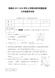 20172018学年云南省楚雄州九年级上期末教学质量监测数学试卷含答案北师大版九年级上册数