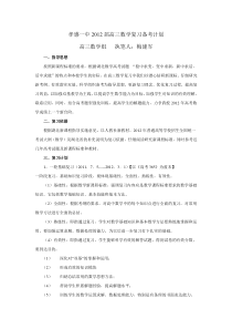 高三数学一轮复习备考计划