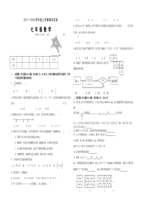 20172018学年内蒙古翁牛特旗乌丹七年级上学期期末考试数学试题