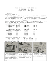 20172018学年北京朝阳人大附朝阳学校七年级上册期中语文试卷无答案部编版九年级下册语文教