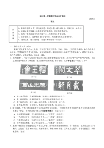 20172018学年北京朝阳清华附中朝阳分校九年级上册期中语文试卷无答案