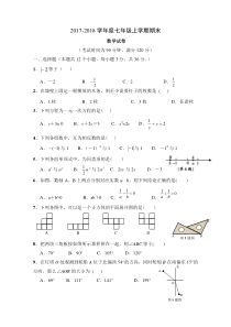 20172018学年吉林省通化市辉南县七年级数学上册期末试题及答案人教版七年级上册数学精品测试题