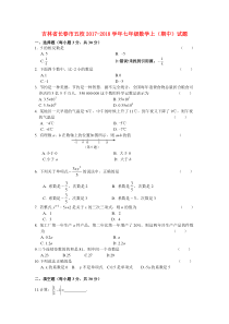 20172018学年吉林省长春市五校七年级数学上期中试题含答案