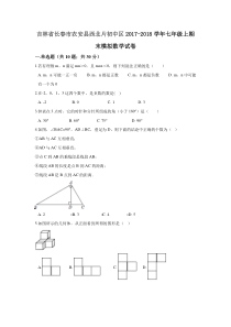 20172018学年吉林省长春市农安县西北片七年级上期末模拟数学试卷含答案解析