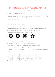 20172018学年四川省凉山彝族自治州七年级数学上期中试题含答案人教版七年级上册数学精品测试题