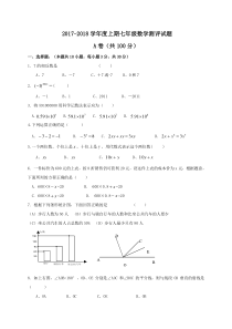 20172018学年四川省成都市金堂县七年级上学期期末考试数学试题word版含答案人教版七