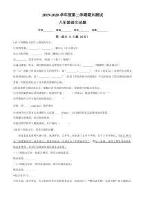 2020部编版八年级下册语文《期末考试卷》(含答案)