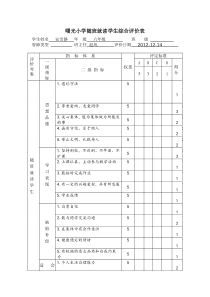 随班就读学生综合评价表