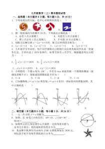 20172018学年四川省西昌市九年级数学上期末模拟试卷含答案人教版九年级上册数学精品试题